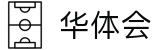 华体会世界杯替补球员表现竞猜